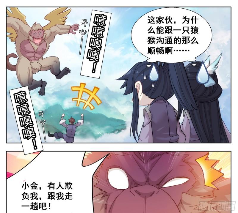 三寸人间主角漫画,第二百零九话  金刚驾到！6图