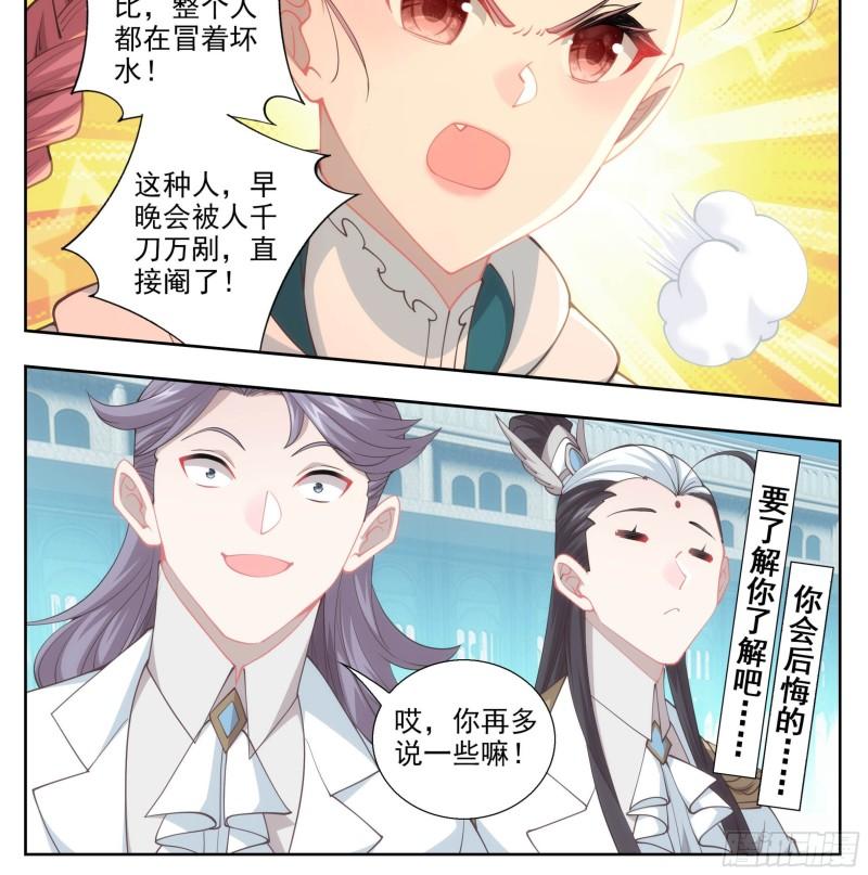 三寸人间主角漫画,第二百零九话  金刚驾到！23图