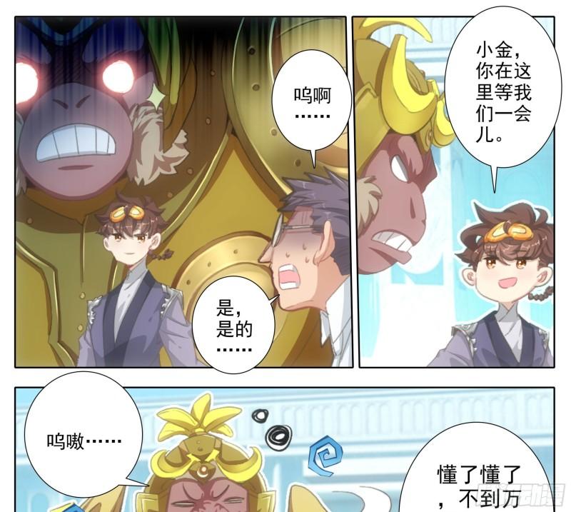 三寸人间白小纯出现章节漫画,第二百零二话 机关阁，黄杉！8图