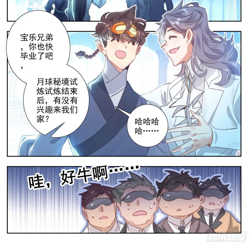 三寸人间白小纯出现章节漫画,第二百零二话 机关阁，黄杉！15图