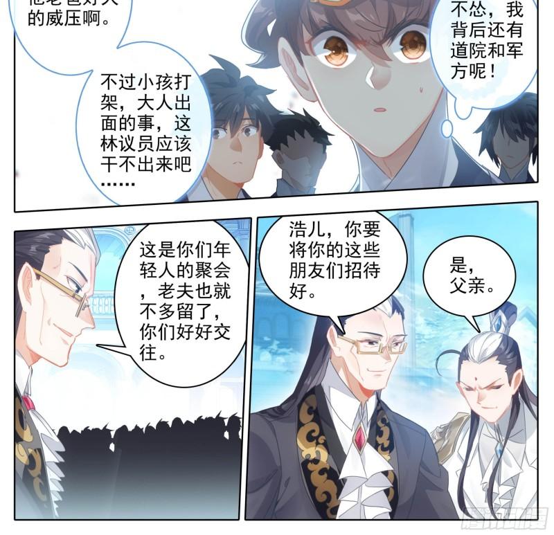 三寸人间漫画,第二百一十一话  你挺嚣张的啊5图