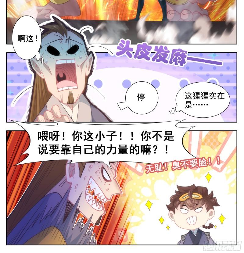 三寸人间txt漫画,第二百一十二话   嘴硬！25图