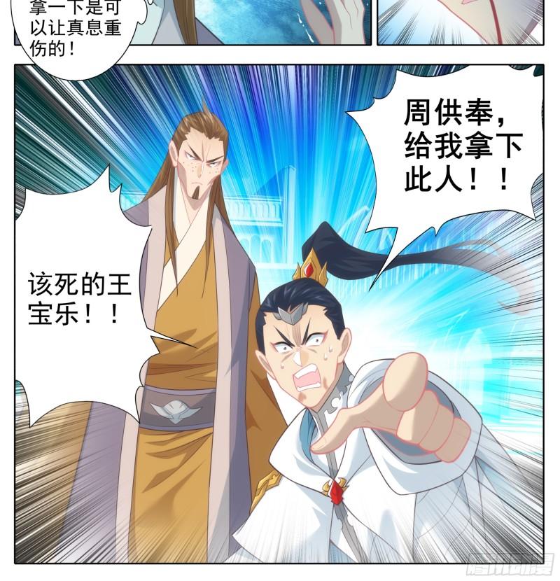 三寸人间txt漫画,第二百一十二话   嘴硬！19图