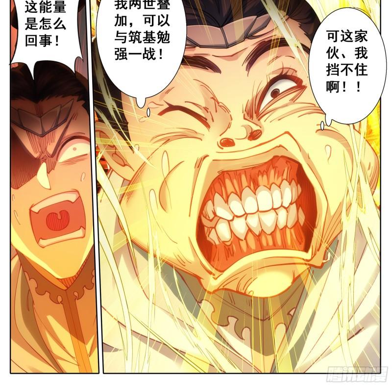 三寸人间txt漫画,第二百一十二话   嘴硬！13图