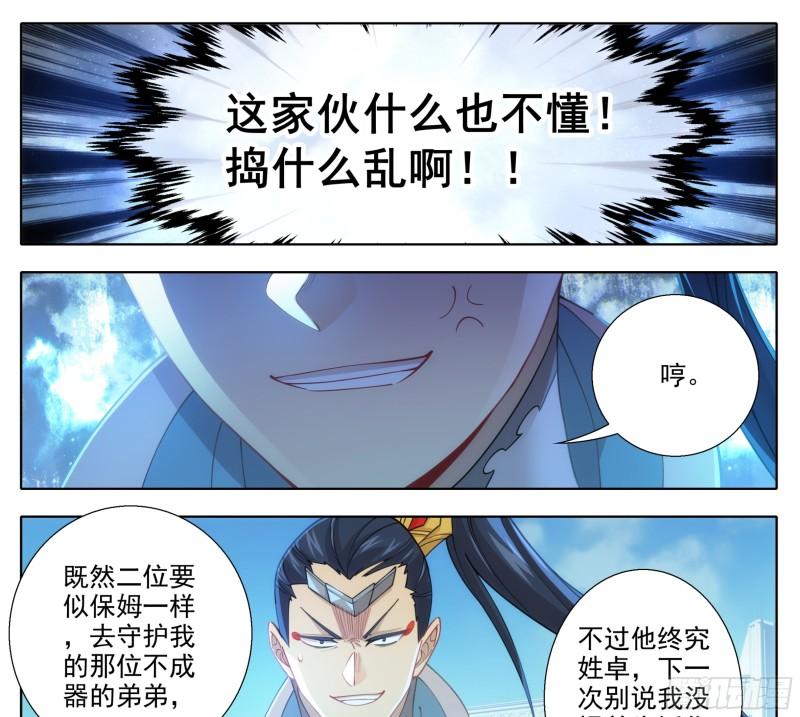 三寸人间txt漫画,第二百一十二话   嘴硬！6图