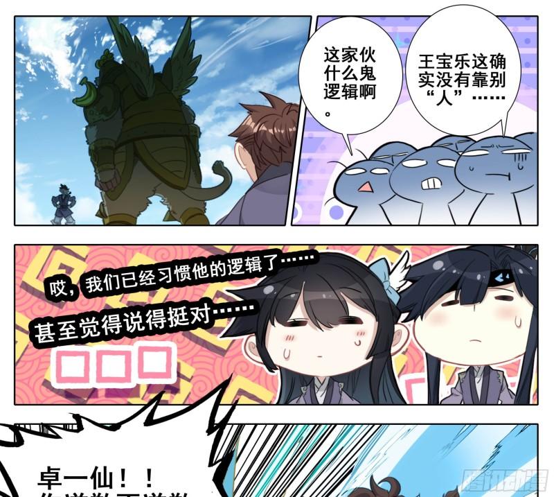 三寸人间漫画,第二百一十三话月球秘境2图