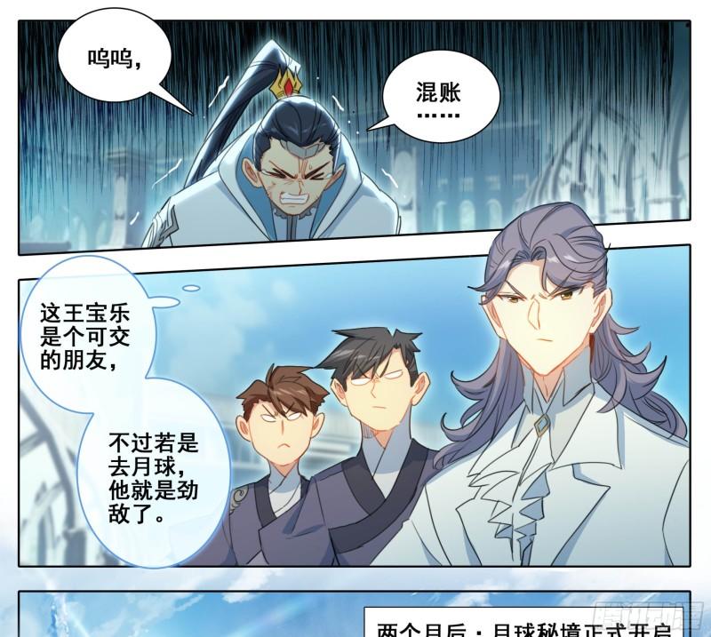 三寸人间最新章节漫画,第二百一十三话月球秘境12图