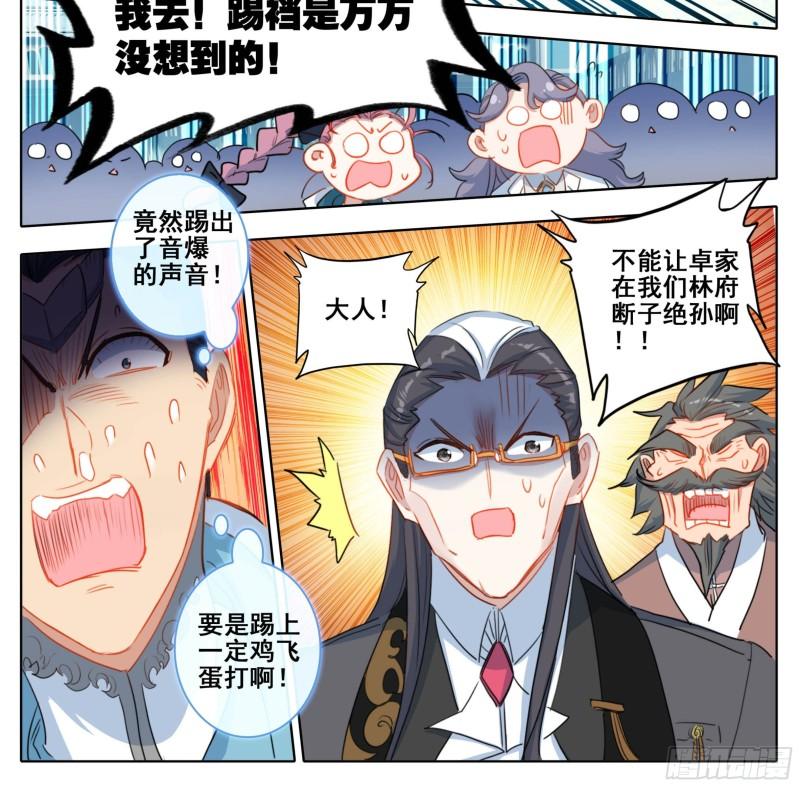 三寸人间最新章节漫画,第二百一十三话月球秘境7图