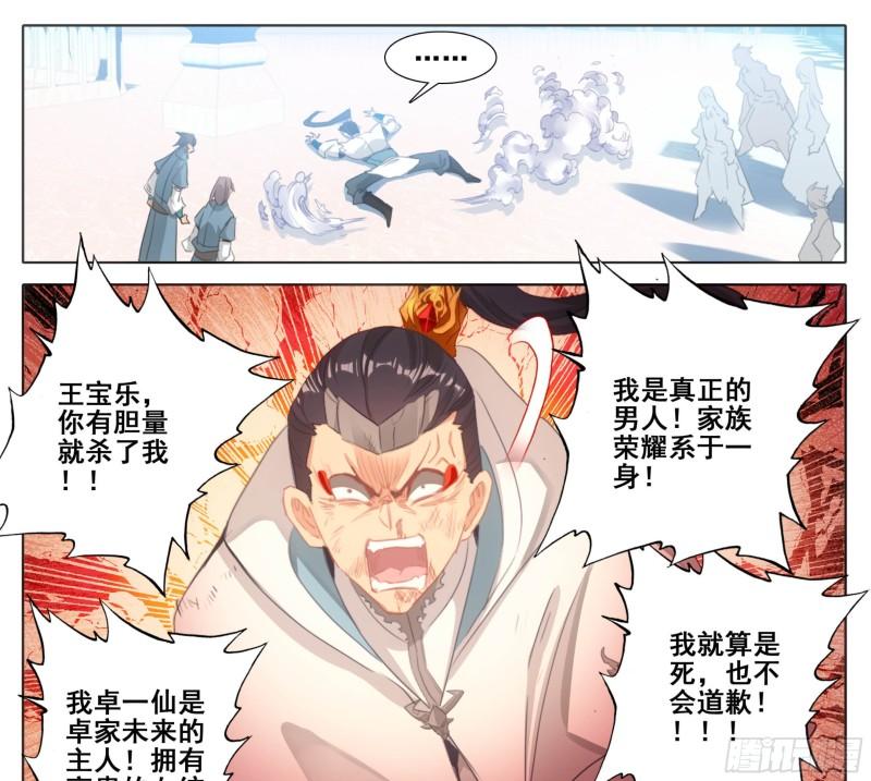 三寸人间最新章节漫画,第二百一十三话月球秘境4图