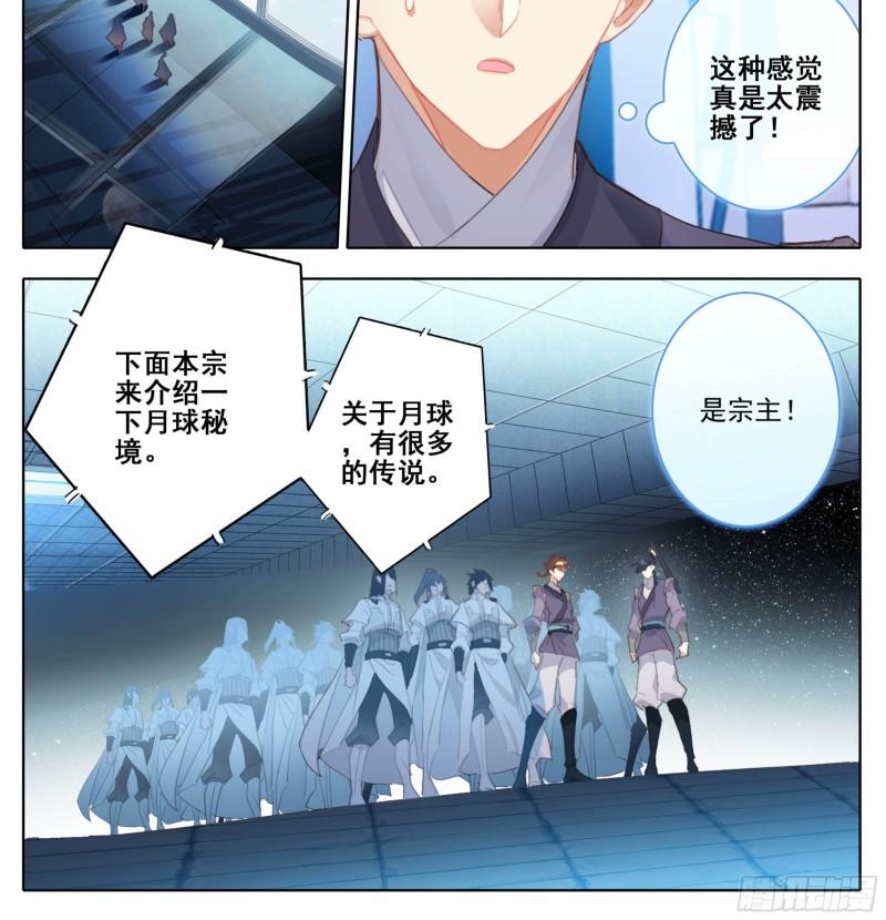 三寸人间漫画,第二百一十三话月球秘境23图