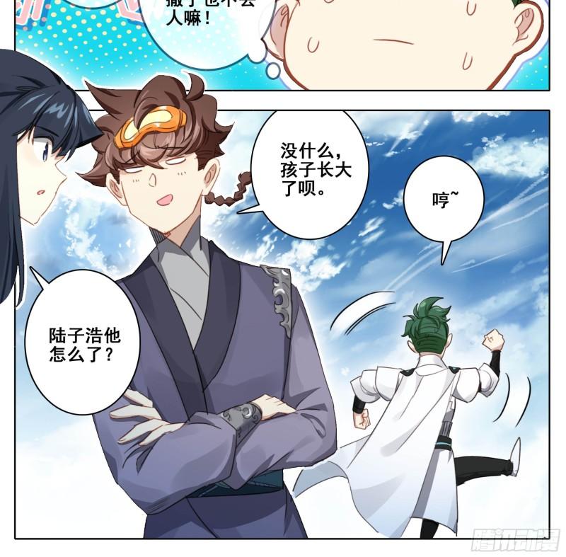 三寸人间最新章节漫画,第二百一十三话月球秘境17图