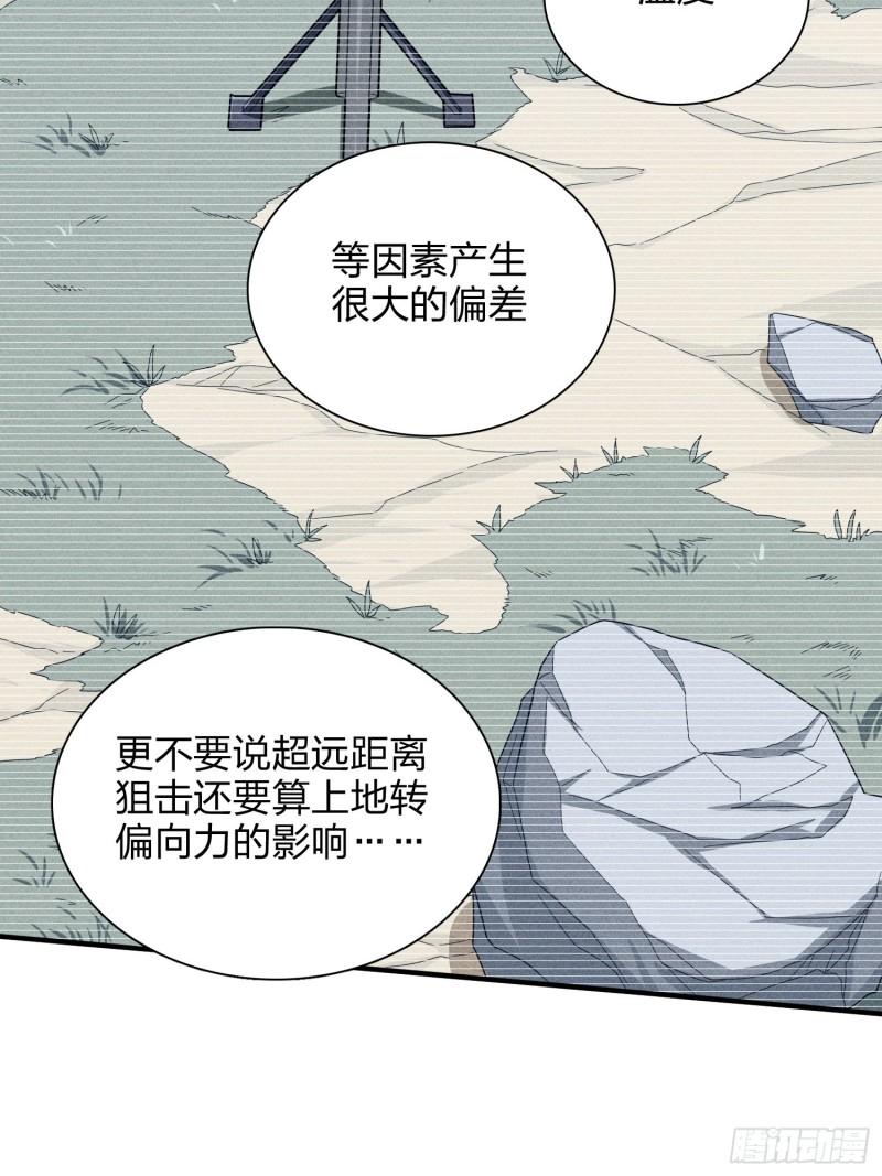 描边战神漫画,90话.缝补13图