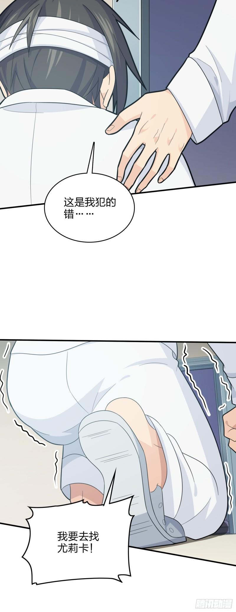 描边战神漫画,90话.缝补87图