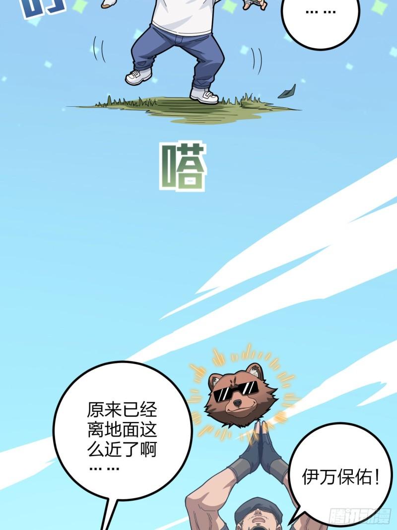 和平精英:描边战神动漫版漫画,97话.圈中圈（一）87图