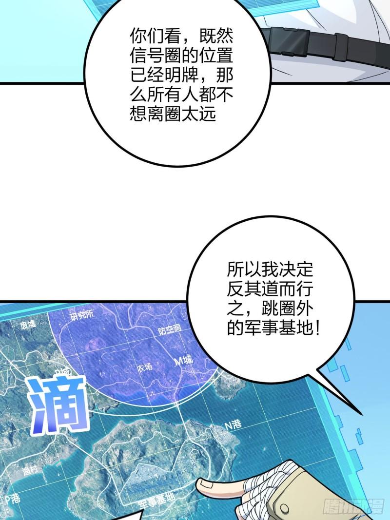 和平精英:描边战神动漫版漫画,97话.圈中圈（一）61图