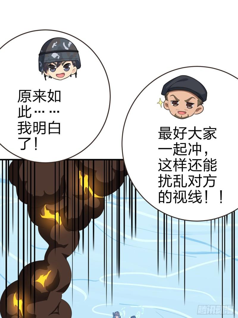 和平精英之秒变战神漫画漫画,98话.圈中圈（二）66图