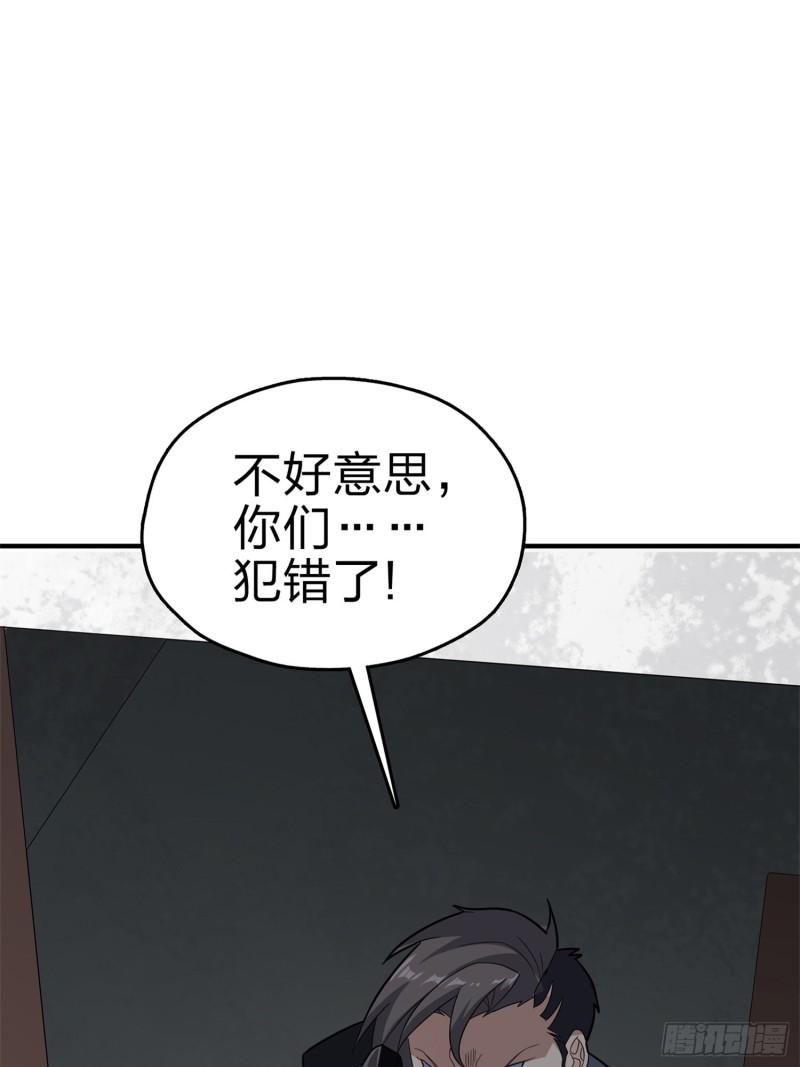 和平精英之秒变战神漫画漫画,98话.圈中圈（二）44图