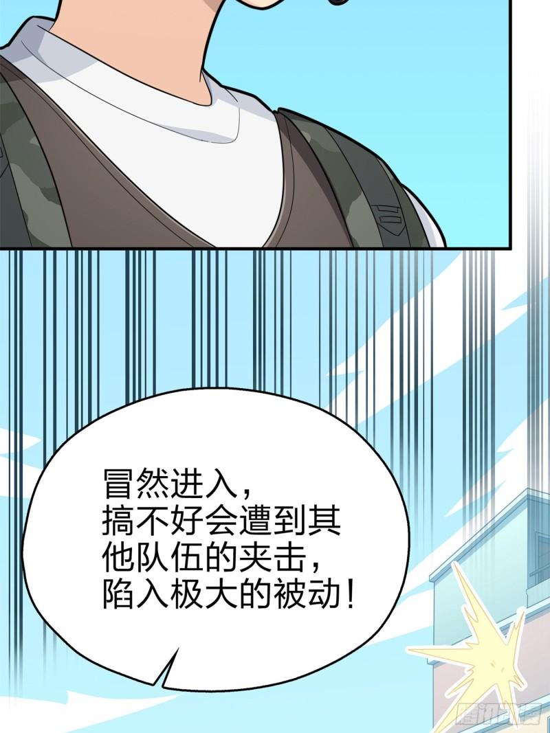 和平精英之秒变战神漫画漫画,98话.圈中圈（二）17图