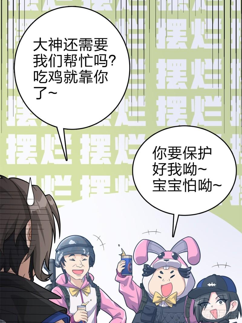 和平精英之秒变战神漫画漫画,98话.圈中圈（二）111图