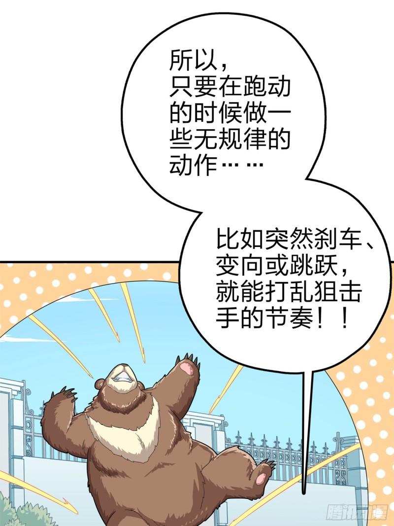 和平精英之秒变战神漫画漫画,98话.圈中圈（二）64图