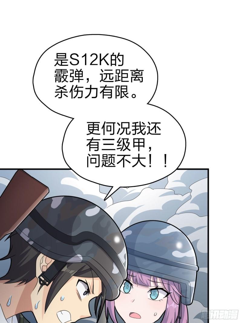 和平精英：描边战神漫画,99话.少女的蜕变65图