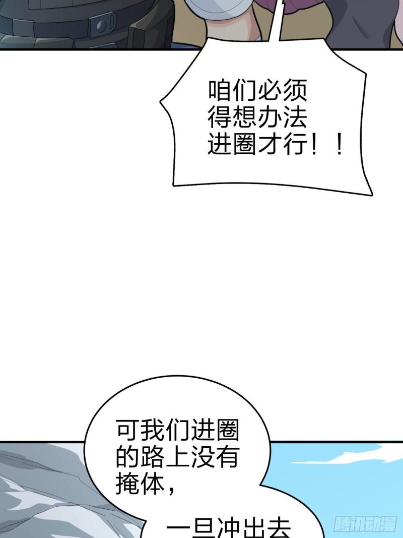 和平精英：描边战神漫画,99话.少女的蜕变6图