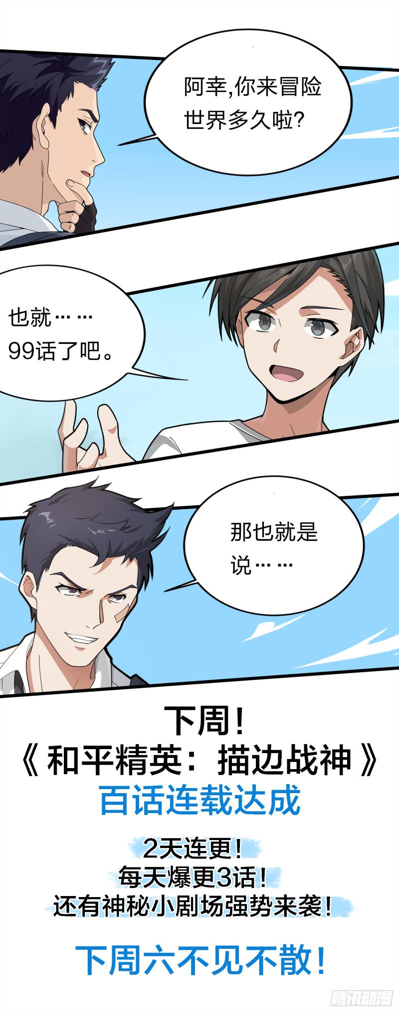 和平精英：描边战神漫画,99话.少女的蜕变110图