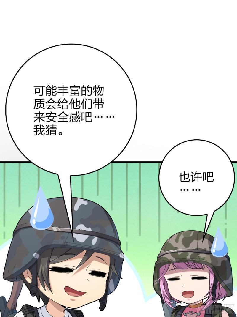 和平精英：描边战神漫画,101话.爱笑的人9图