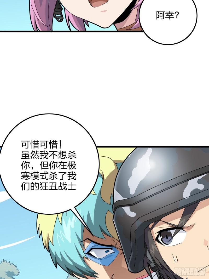 和平精英第一战神漫画,104话.扭曲的爱34图