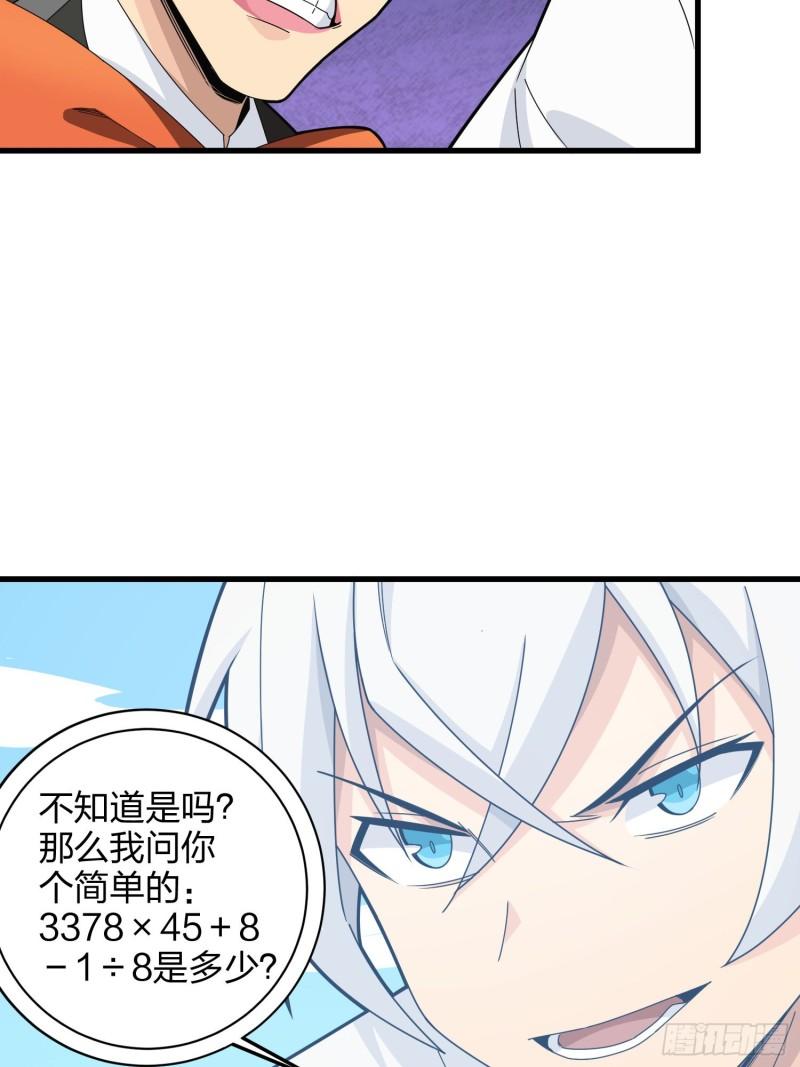 和平精英第一战神漫画,104话.扭曲的爱21图