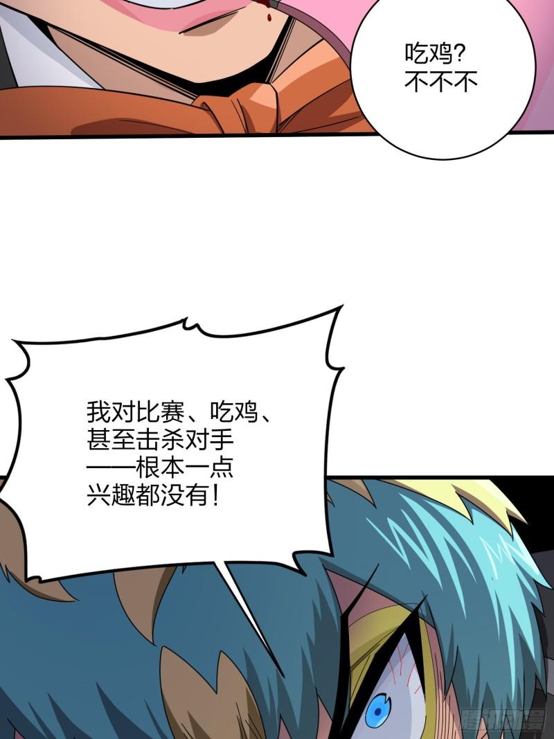 和平精英之秒变战神漫画漫画,105话.一起玩游戏（一）71图