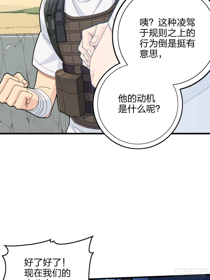 和平精英之秒变战神漫画漫画,105话.一起玩游戏（一）76图