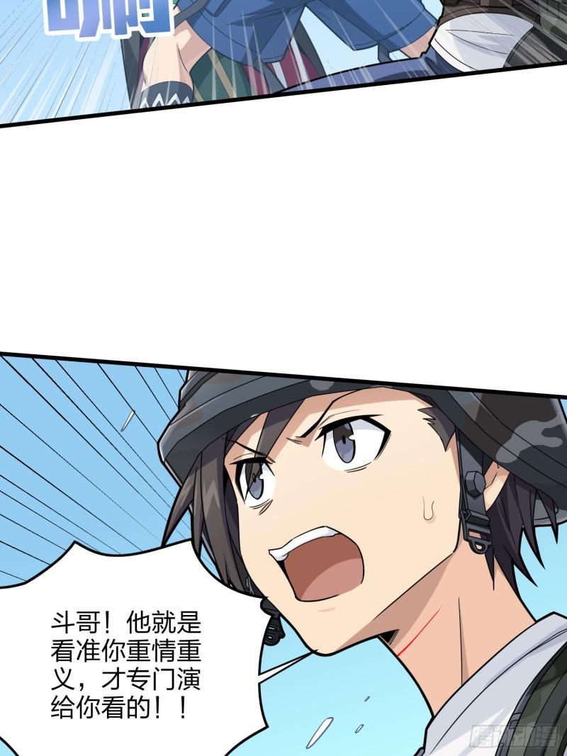 和平精英之秒变战神漫画漫画,105话.一起玩游戏（一）43图