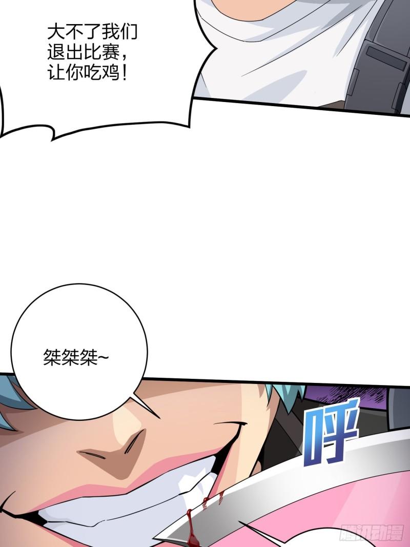 和平精英之秒变战神漫画漫画,105话.一起玩游戏（一）70图