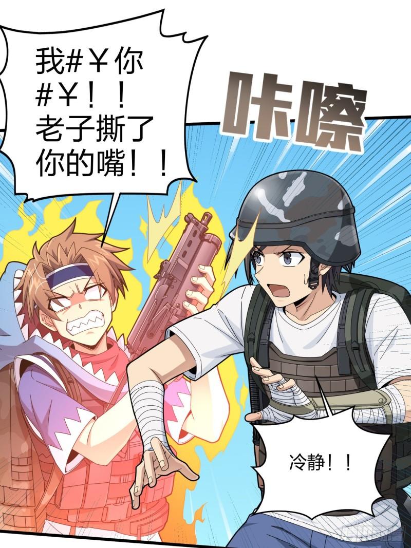 和平精英之秒变战神漫画漫画,105话.一起玩游戏（一）55图