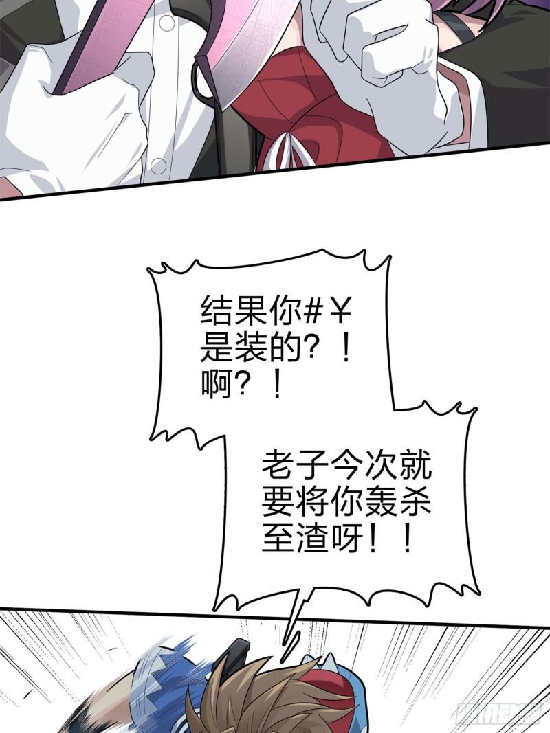 和平精英之秒变战神漫画漫画,107话.双簧31图