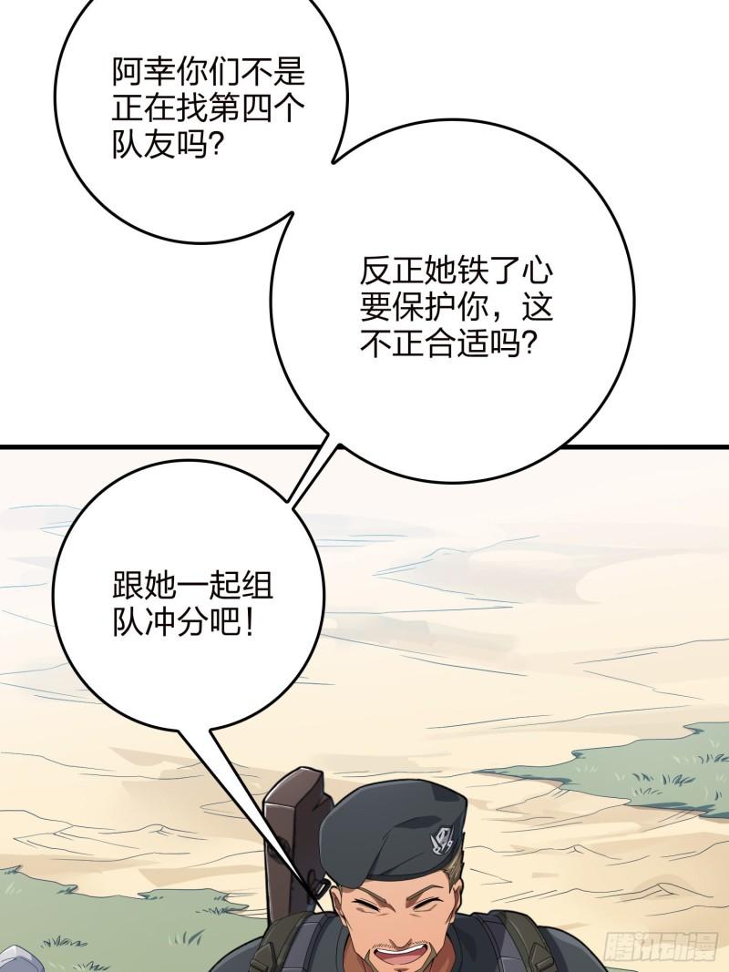 和平精英之秒变战神漫画漫画,110话.自己人53图