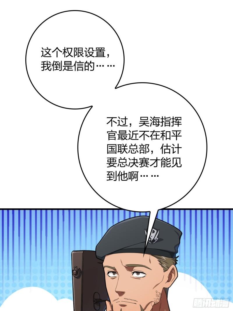 和平精英之秒变战神漫画漫画,110话.自己人51图