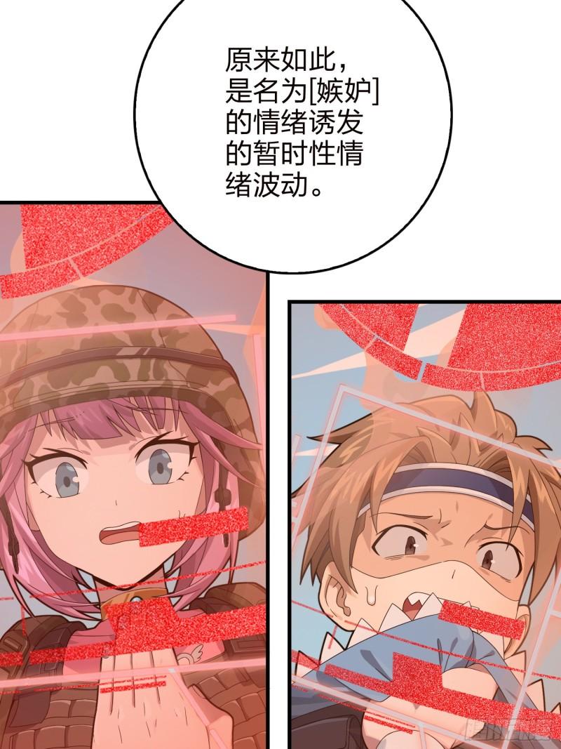 和平精英之秒变战神漫画漫画,110话.自己人40图