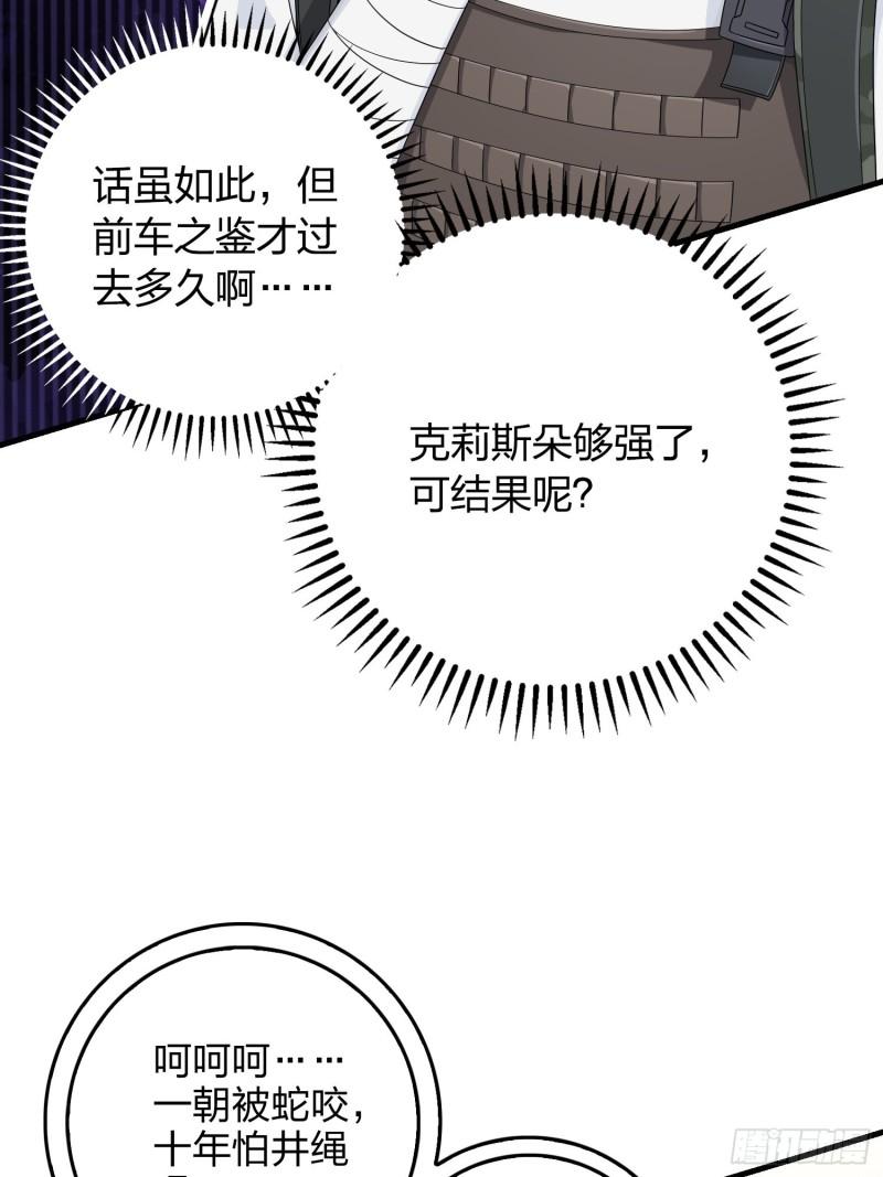 和平精英之秒变战神漫画漫画,110话.自己人65图