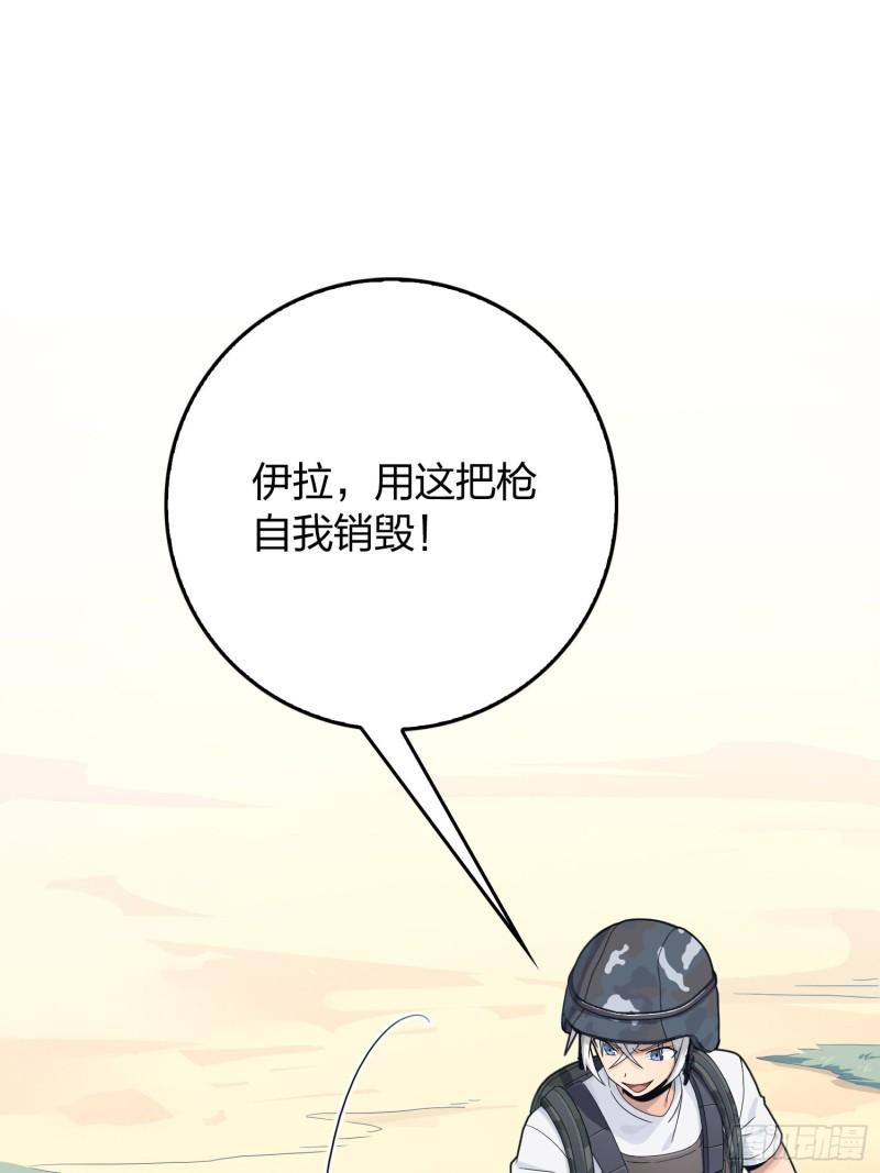 和平精英之秒变战神漫画漫画,110话.自己人73图