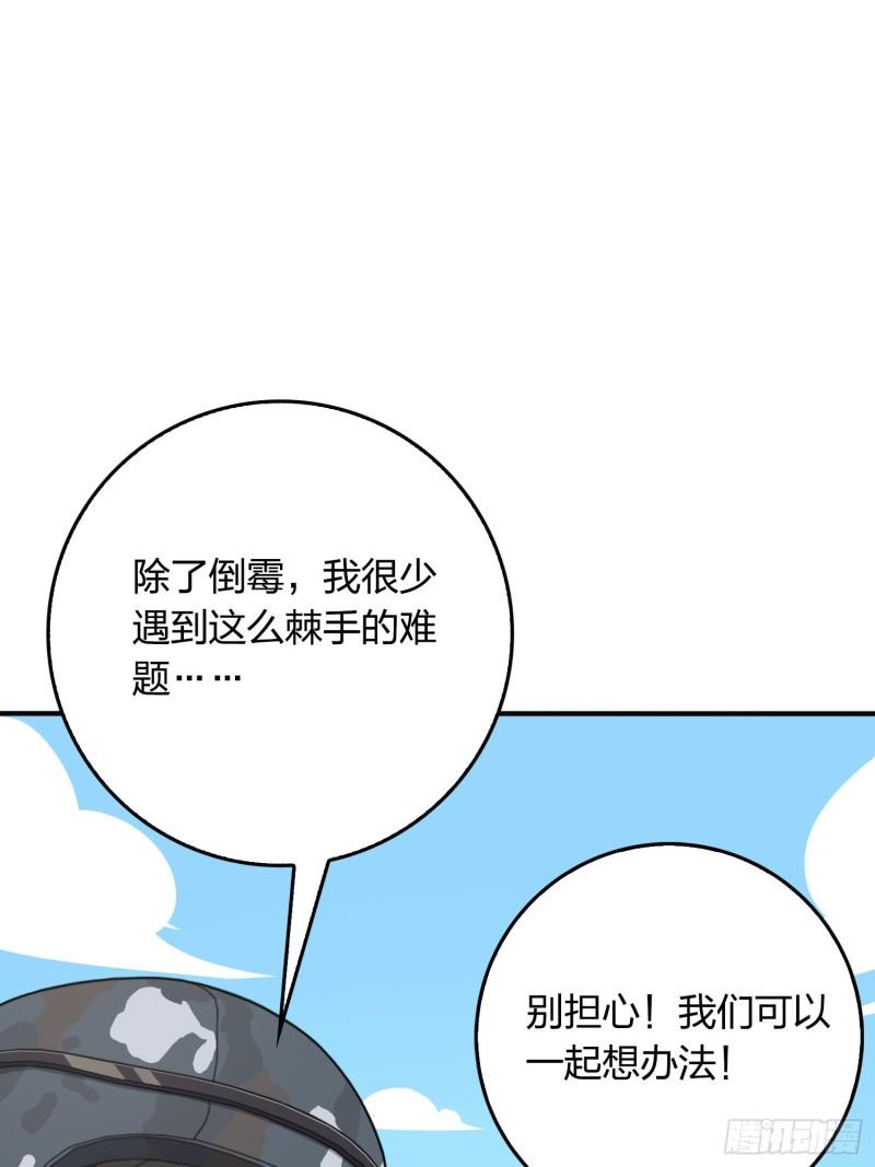 和平精英之秒变战神漫画漫画,110话.自己人12图