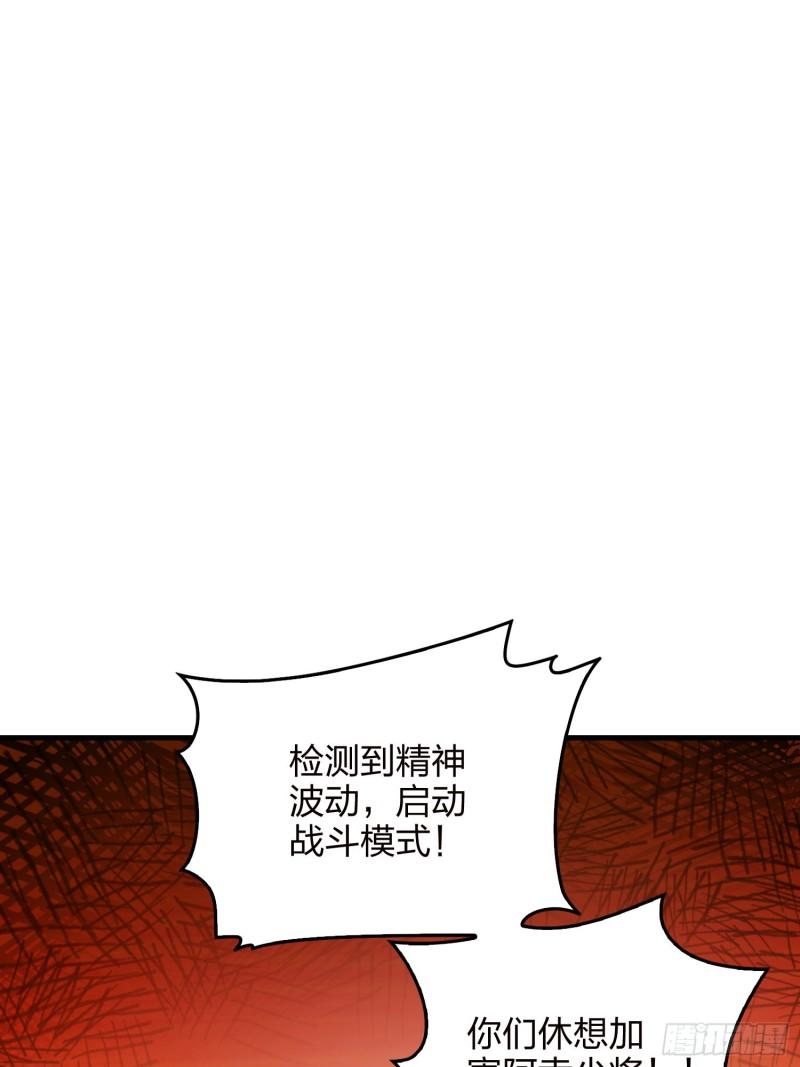 和平精英之秒变战神漫画漫画,110话.自己人37图