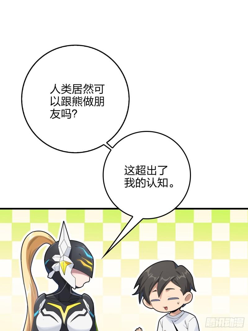 和平精英第一战神漫画,112话.仿生人日常26图