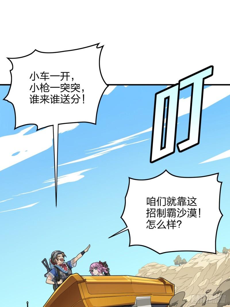 和平精英:描边战神动漫版漫画,113话.预选赛开打！91图