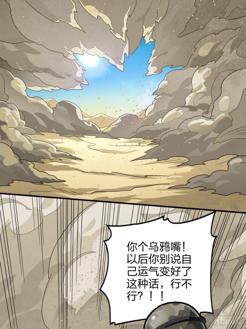 和平精英描边大神漫画漫画,114话.狂沙（一）3图