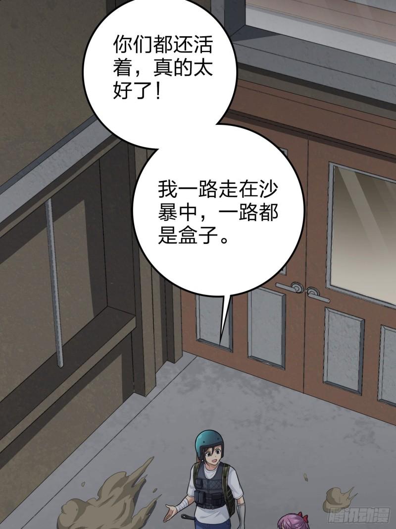 和平精英之秒变战神漫画漫画,116话.沙中秘密35图