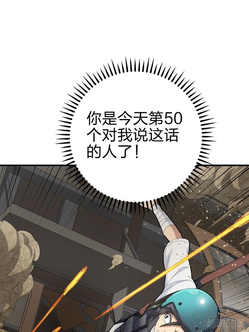 和平精英之秒变战神漫画漫画,116话.沙中秘密98图