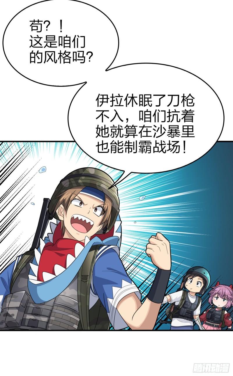 和平精英之秒变战神漫画漫画,116话.沙中秘密55图