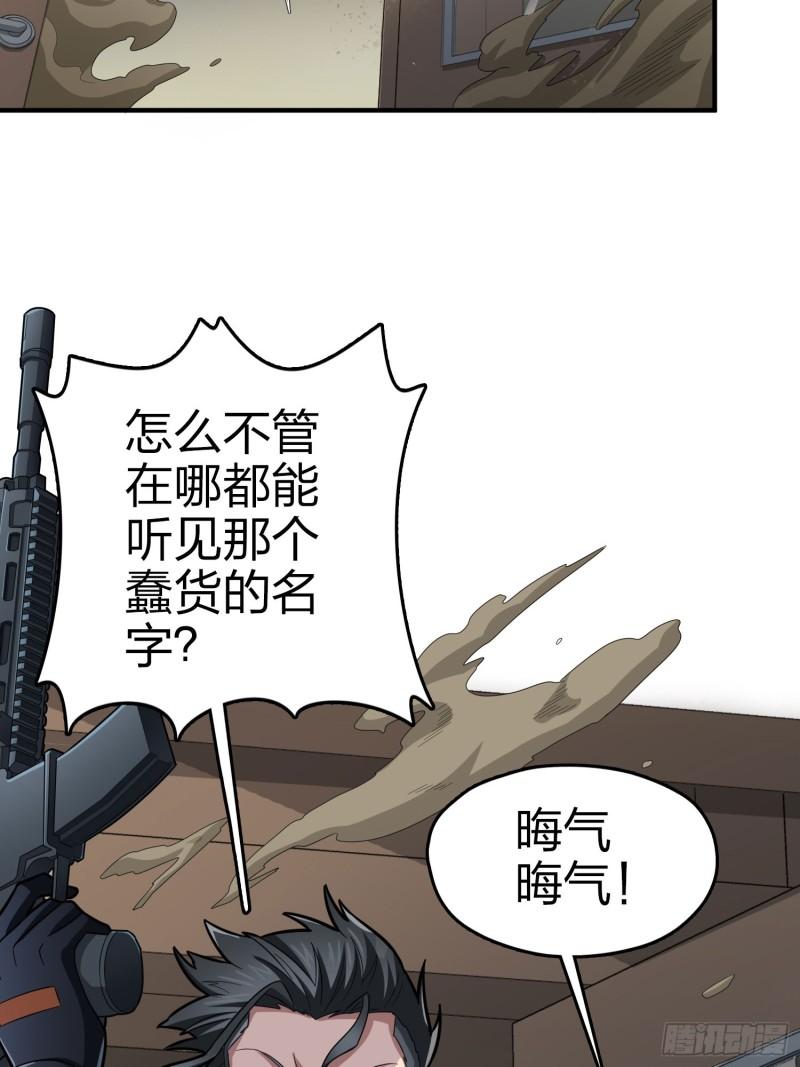 和平精英之秒变战神漫画漫画,116话.沙中秘密63图